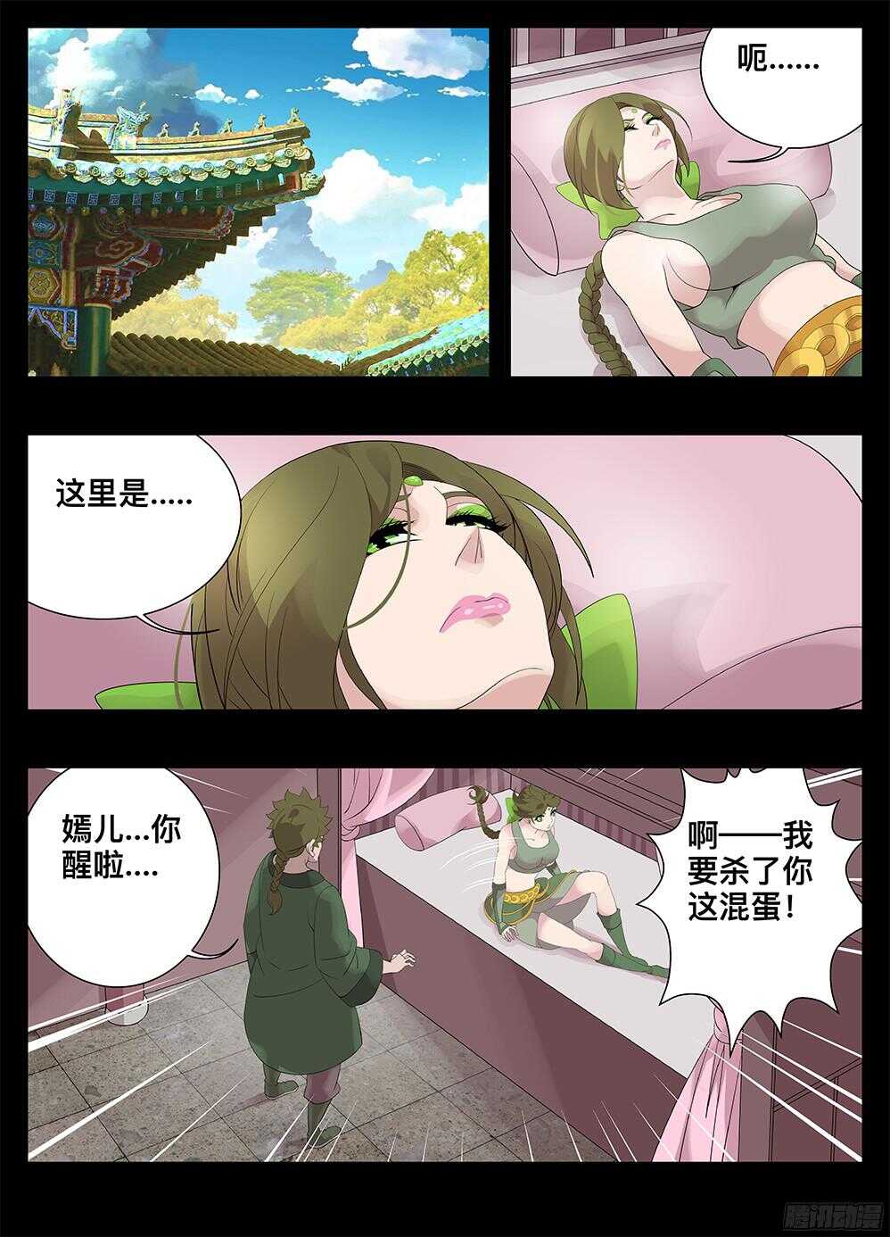 《巫夜佣兵》219盗贼 第9页