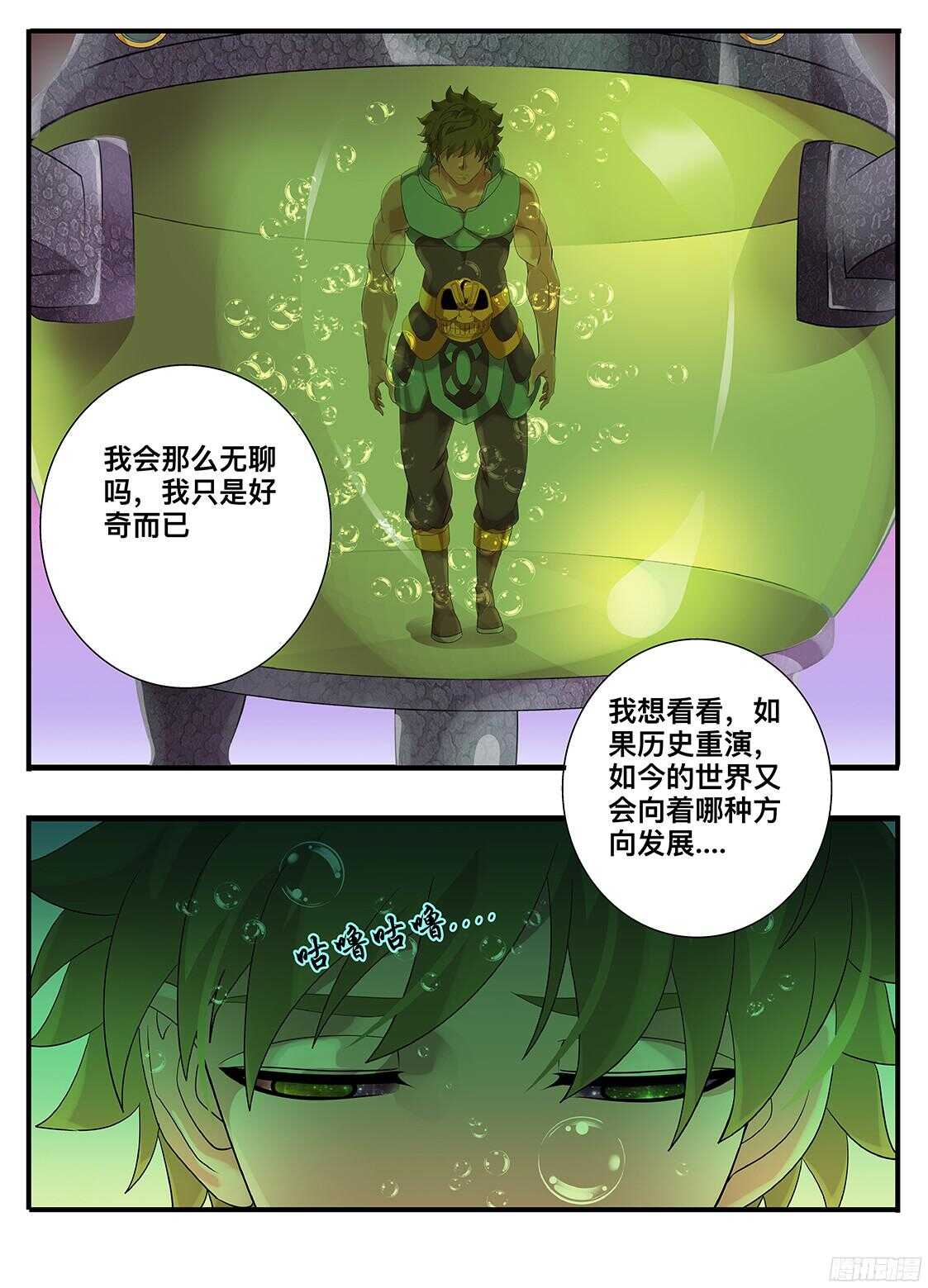 《巫夜佣兵》217 可恨之人 第11页