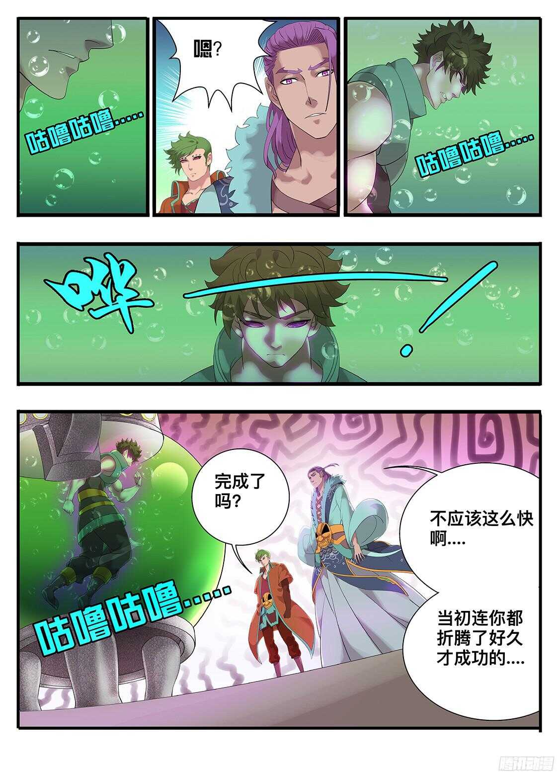 《巫夜佣兵》217 可恨之人 第12页