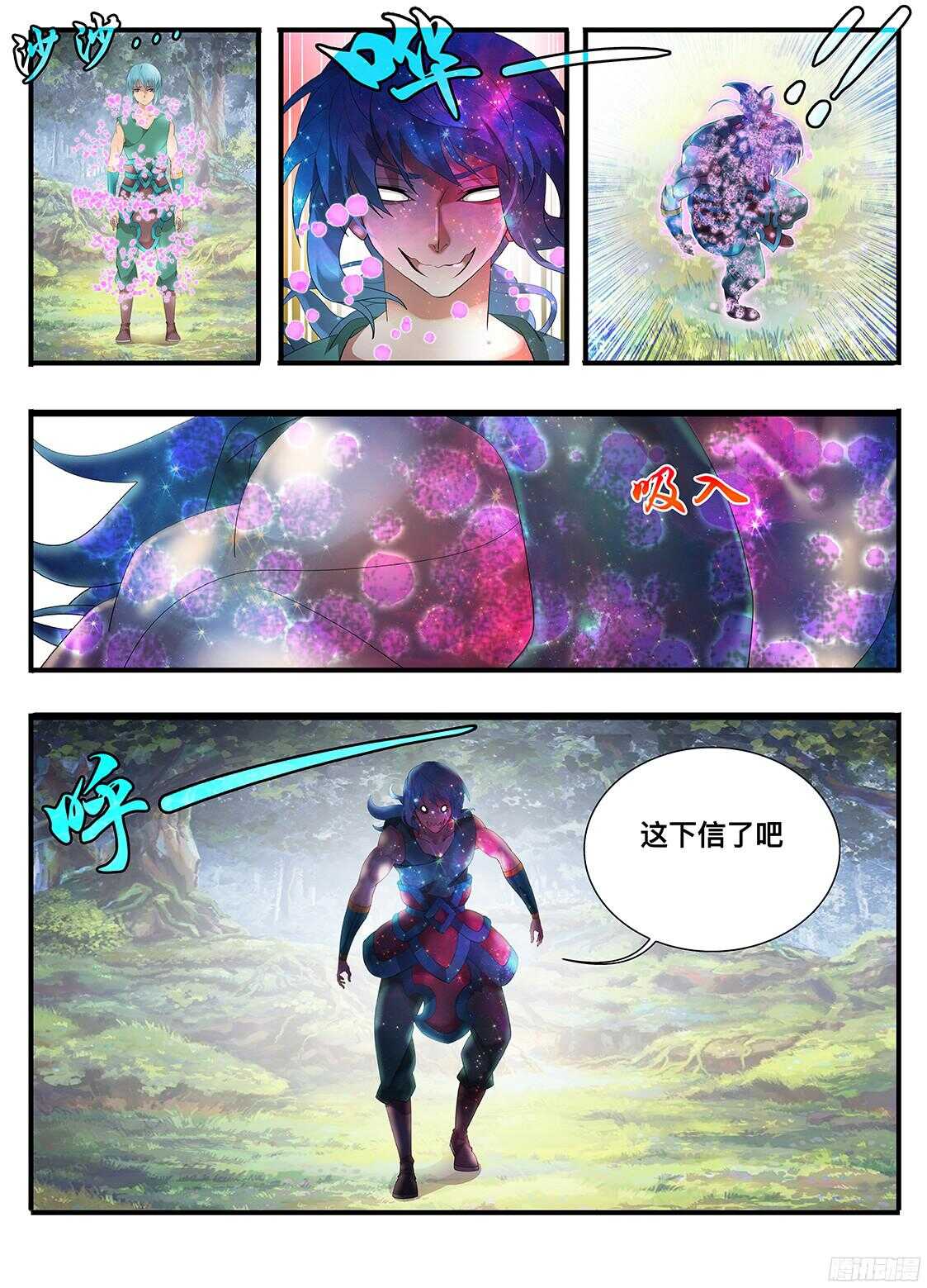 《巫夜佣兵》217 可恨之人 第1页