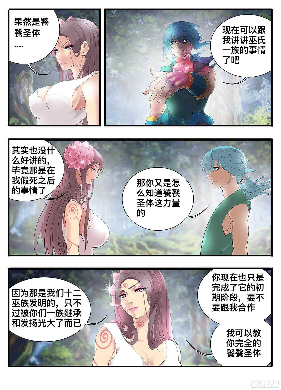 《巫夜佣兵》217 可恨之人 第2页