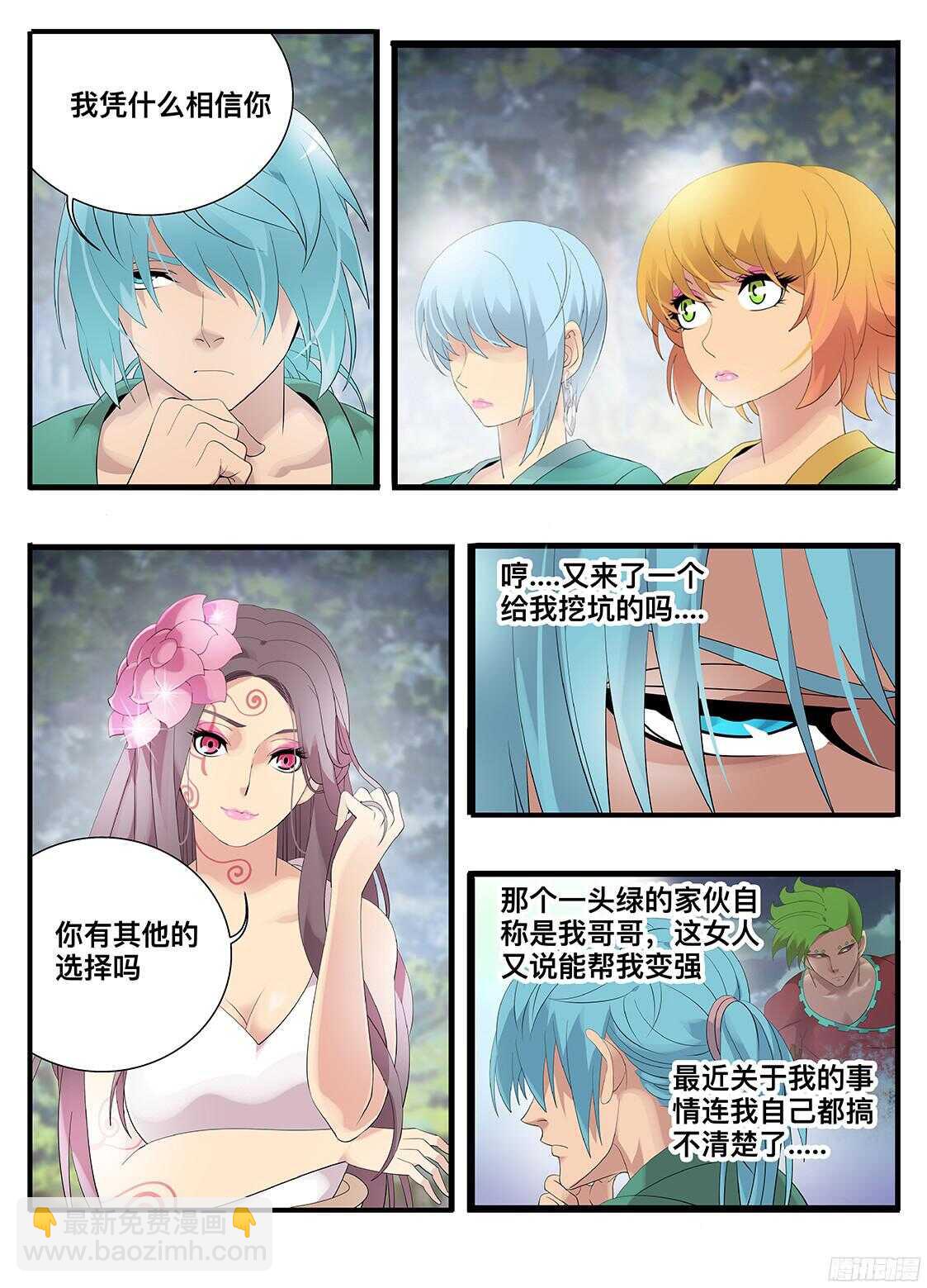《巫夜佣兵》217 可恨之人 第3页