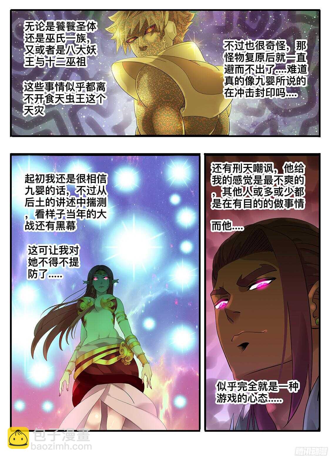 《巫夜佣兵》217 可恨之人 第4页