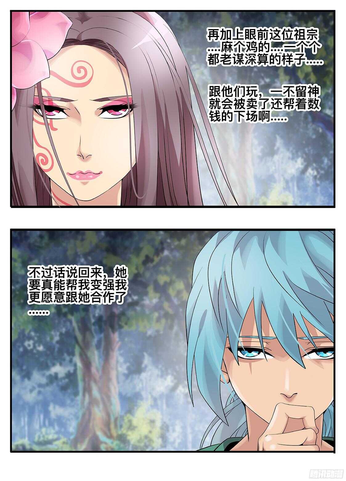 《巫夜佣兵》217 可恨之人 第5页