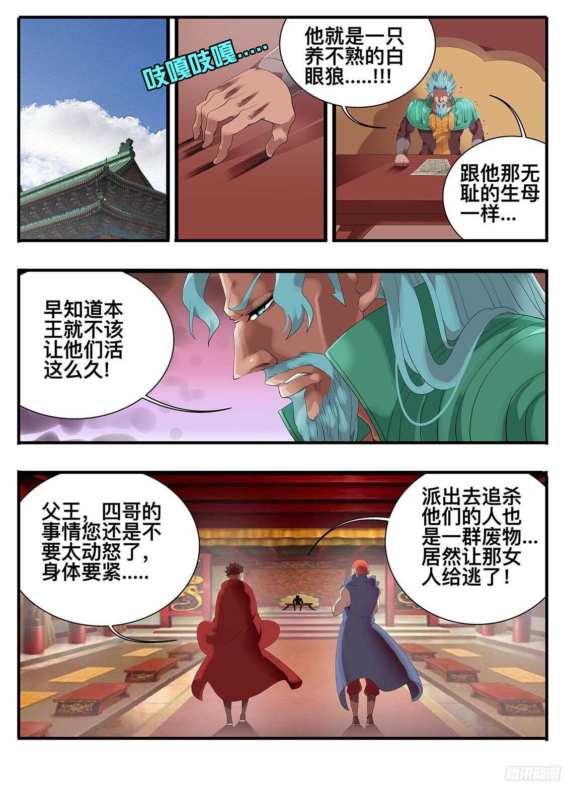《巫夜佣兵》217 可恨之人 第6页