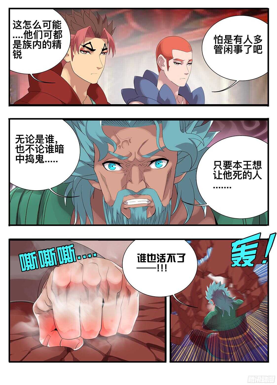 《巫夜佣兵》217 可恨之人 第7页