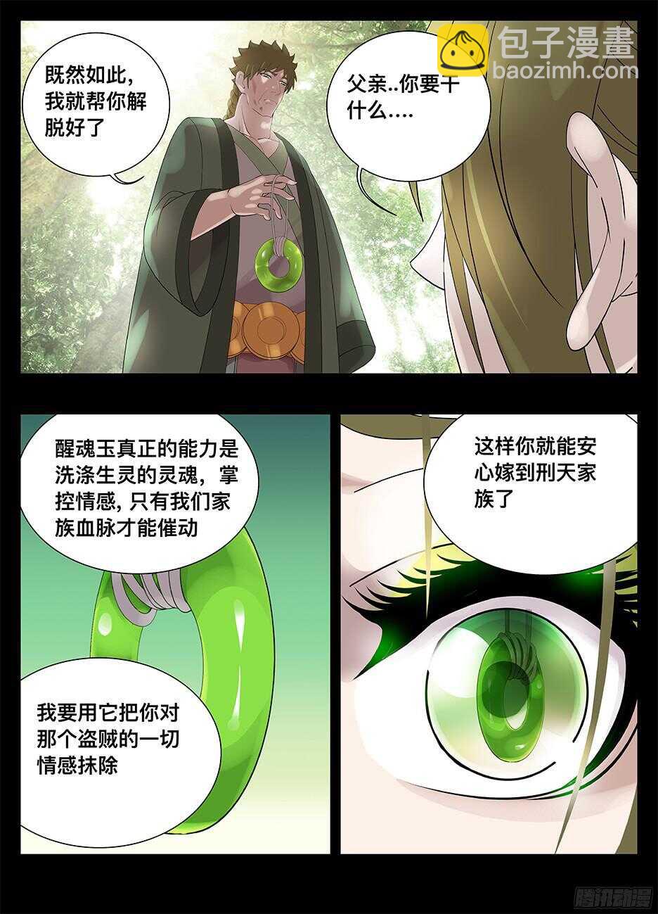 《巫夜佣兵》223觉悟 第12页