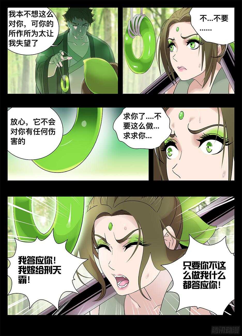 《巫夜佣兵》223觉悟 第13页