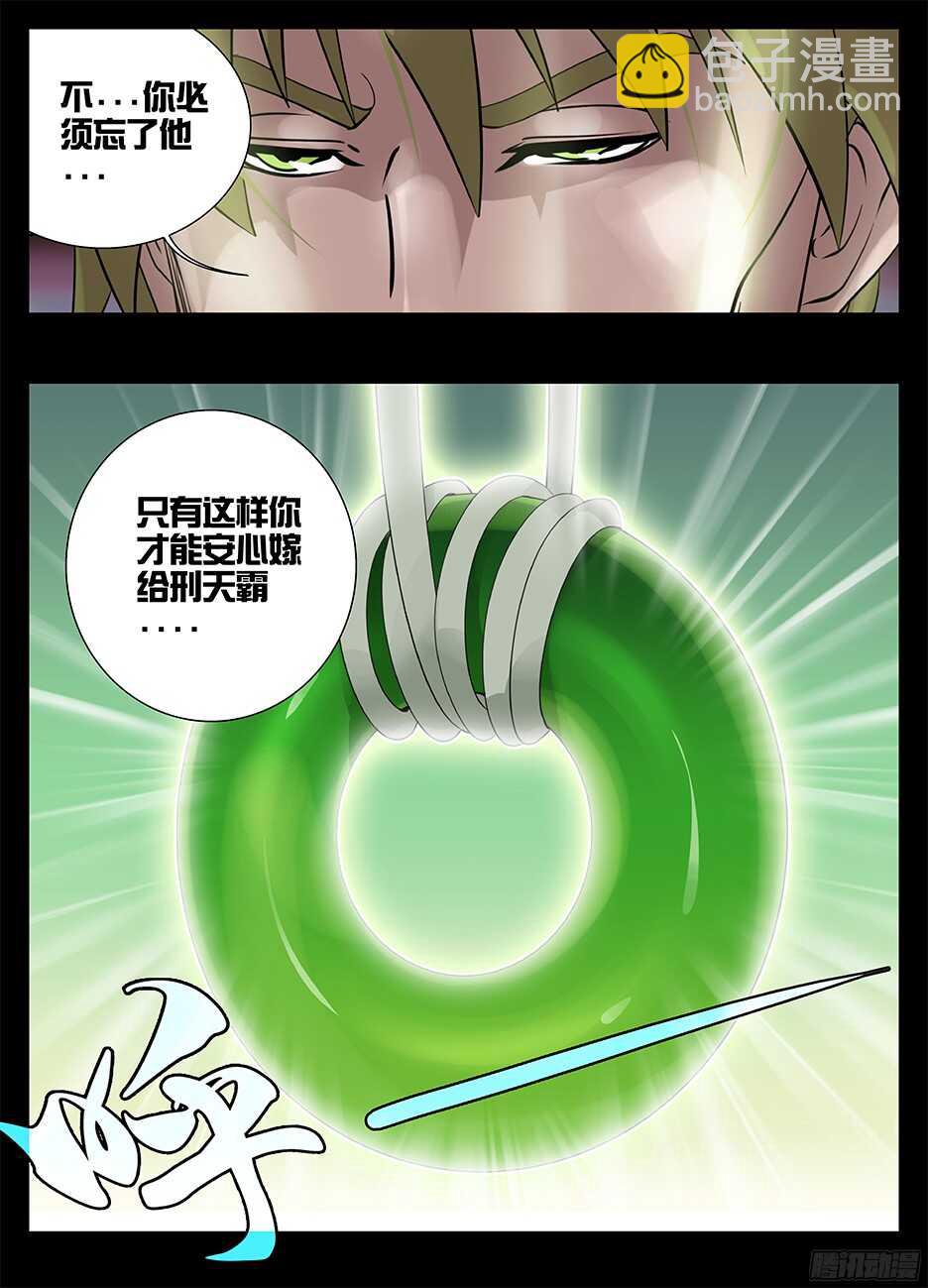 《巫夜佣兵》223觉悟 第14页