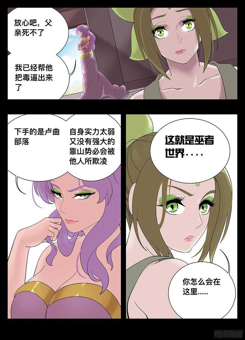 《巫夜佣兵》223觉悟 第1页