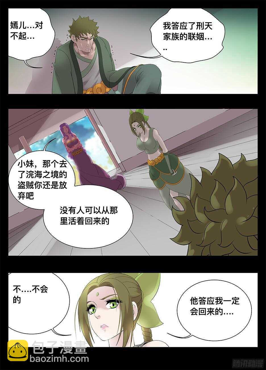 《巫夜佣兵》223觉悟 第2页