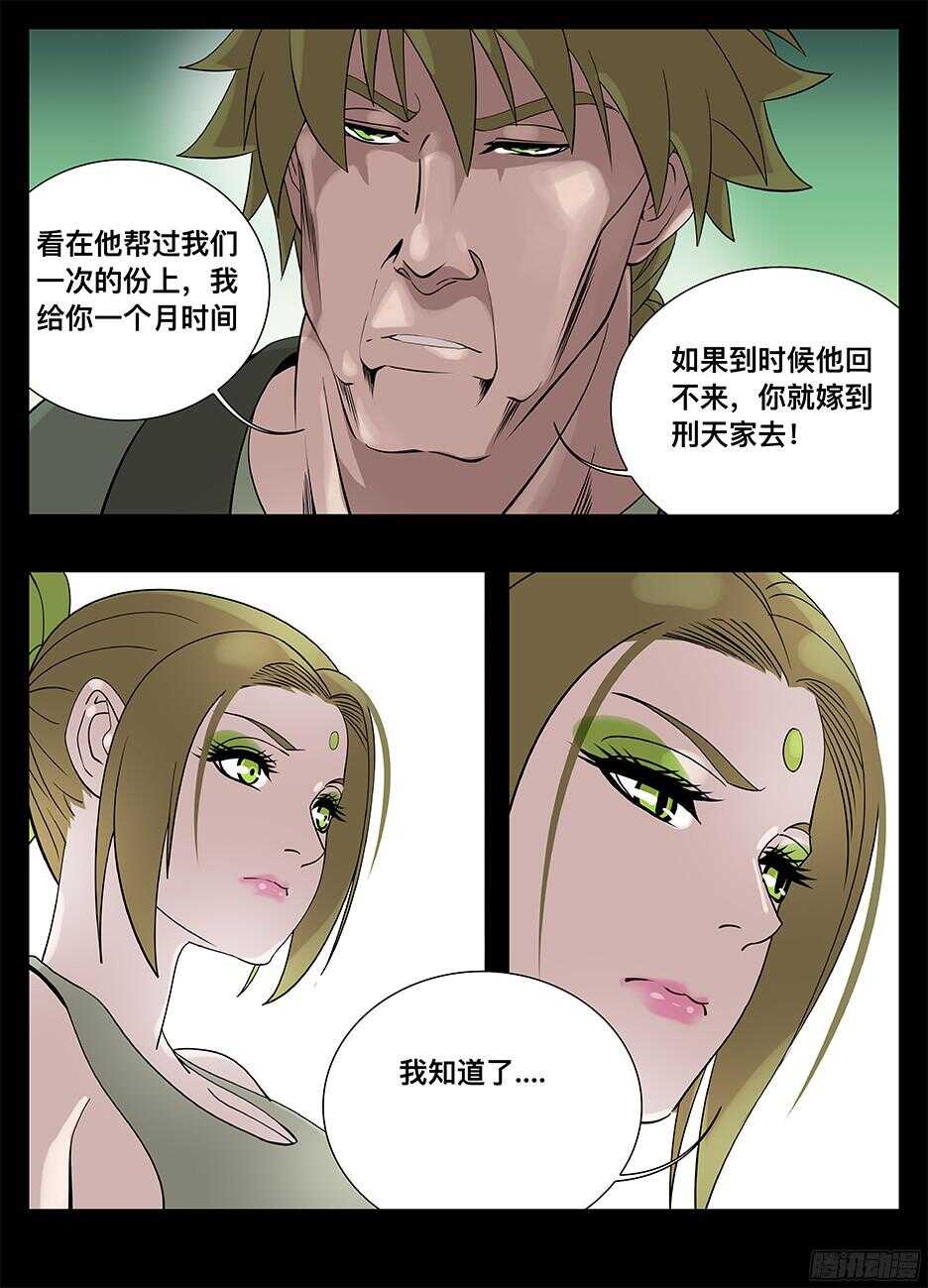 《巫夜佣兵》223觉悟 第3页