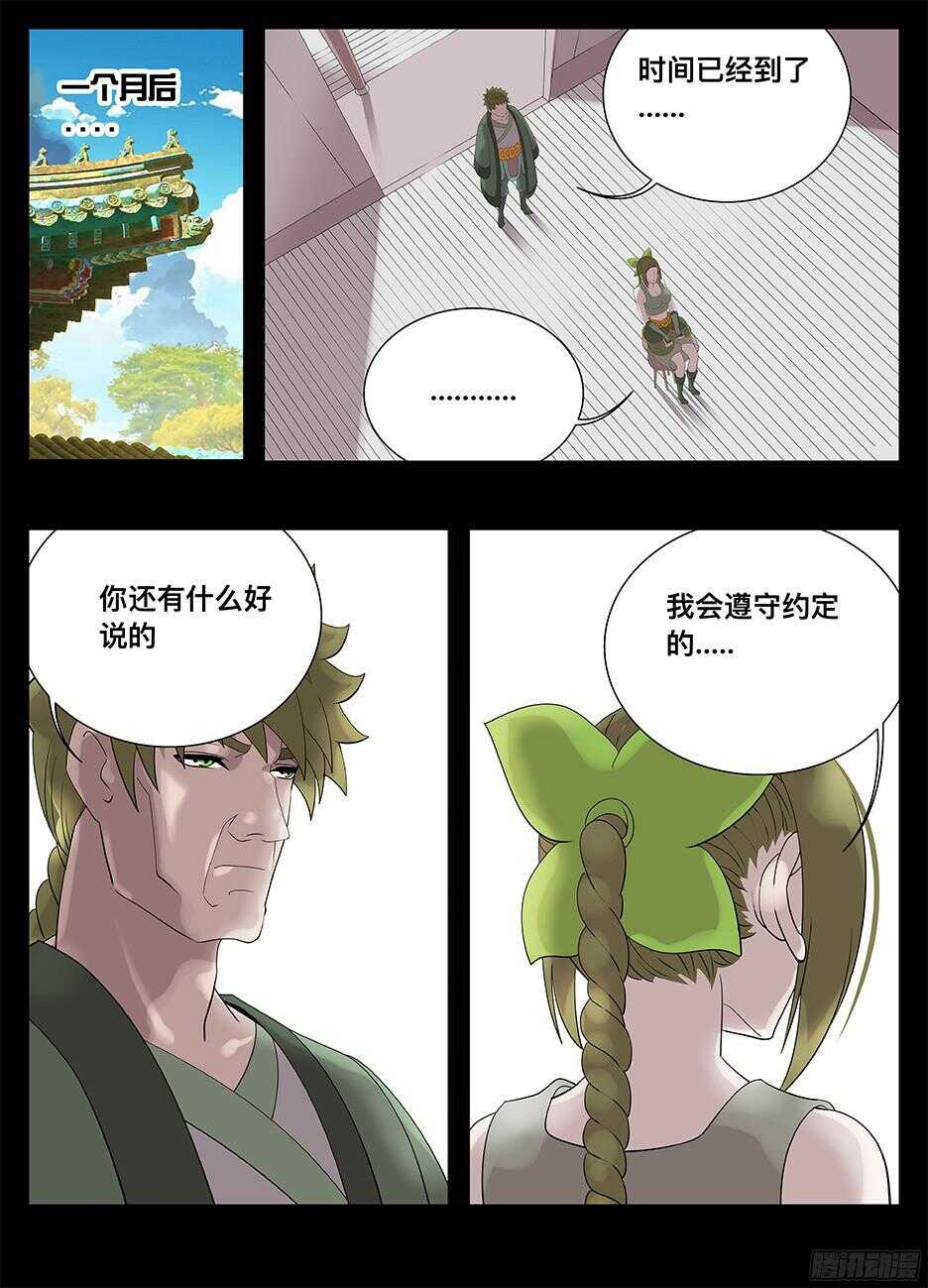《巫夜佣兵》223觉悟 第4页