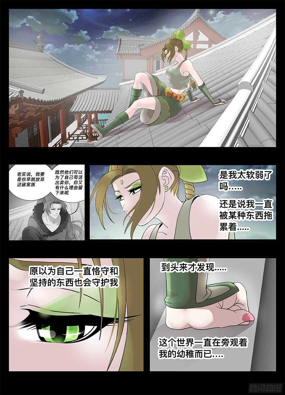 《巫夜佣兵》223觉悟 第5页