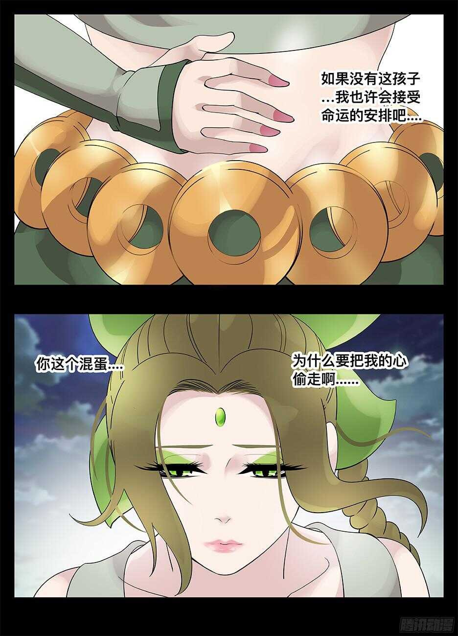 《巫夜佣兵》223觉悟 第6页