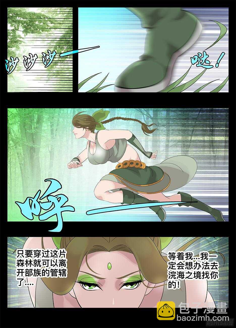 《巫夜佣兵》223觉悟 第7页