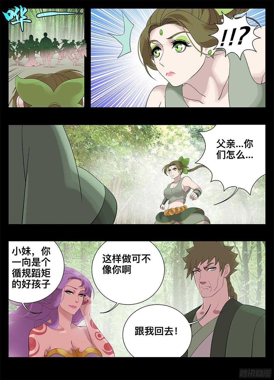 《巫夜佣兵》223觉悟 第8页
