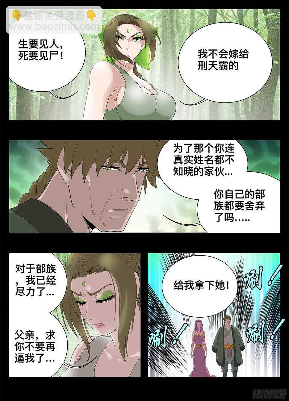 《巫夜佣兵》223觉悟 第9页