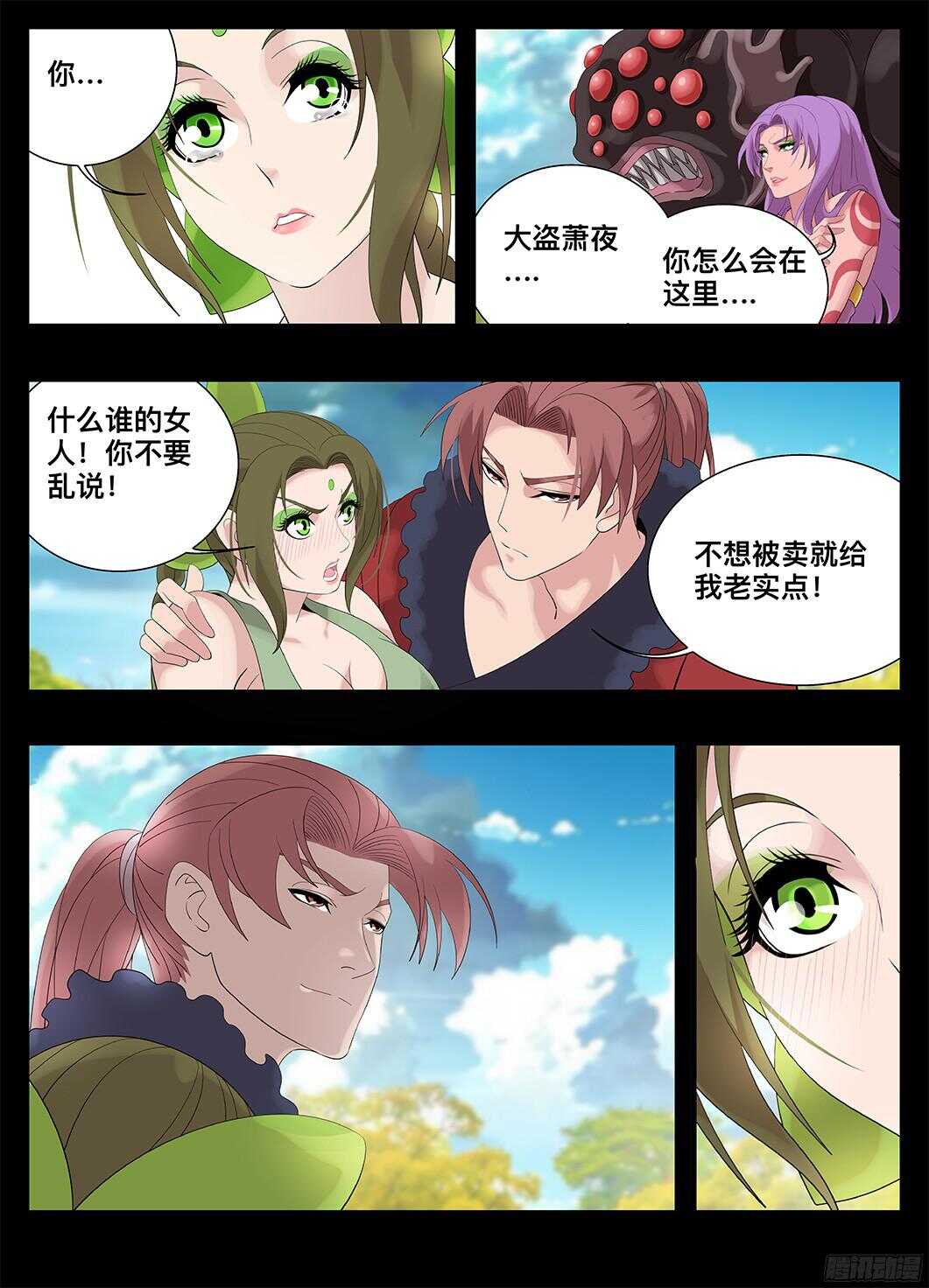 《巫夜佣兵》221我的女人 第10页