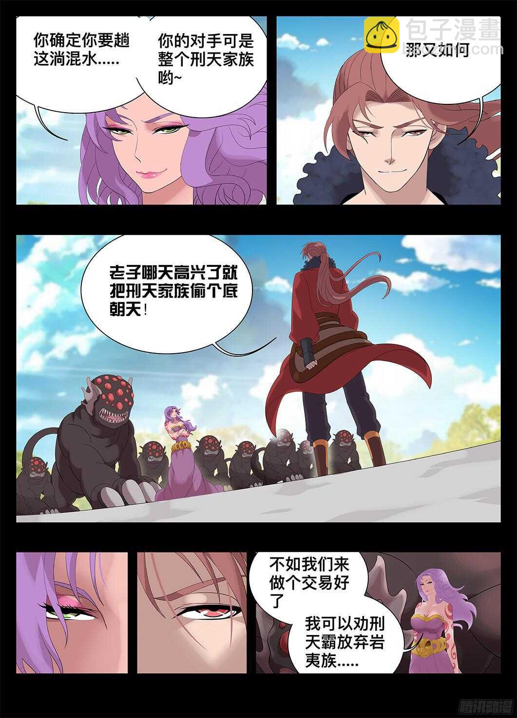 《巫夜佣兵》221我的女人 第11页