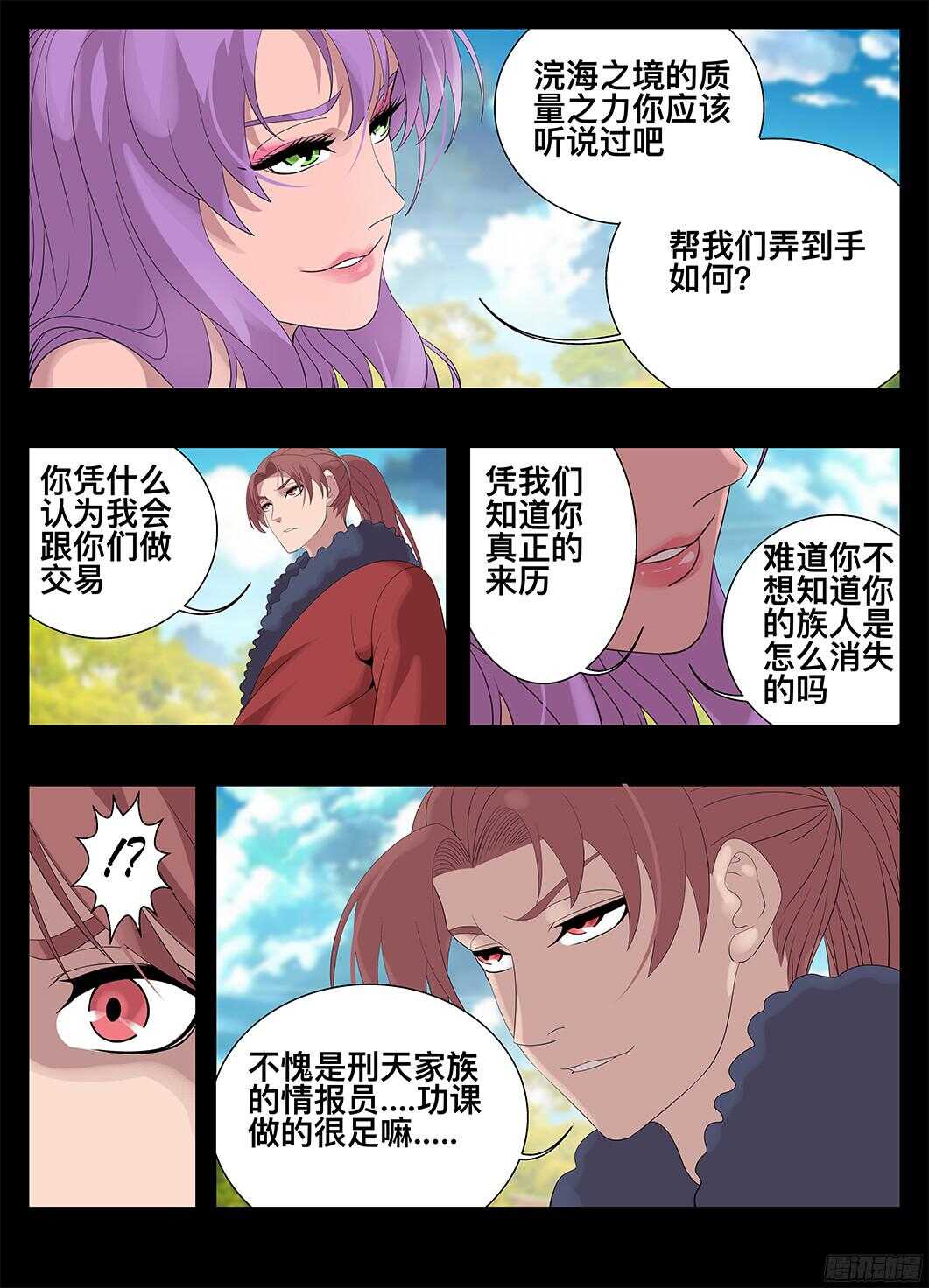 《巫夜佣兵》221我的女人 第12页