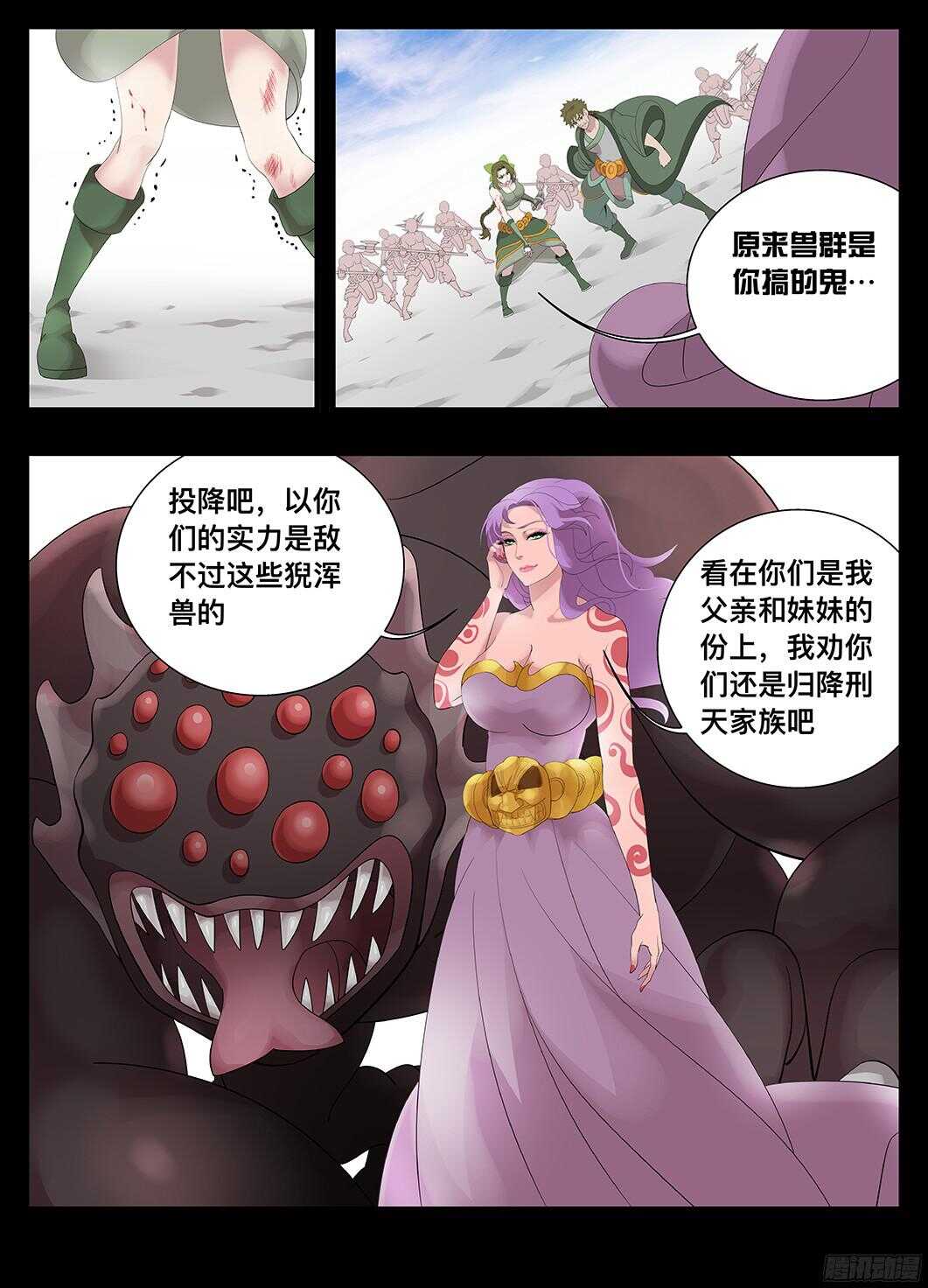 《巫夜佣兵》221我的女人 第1页
