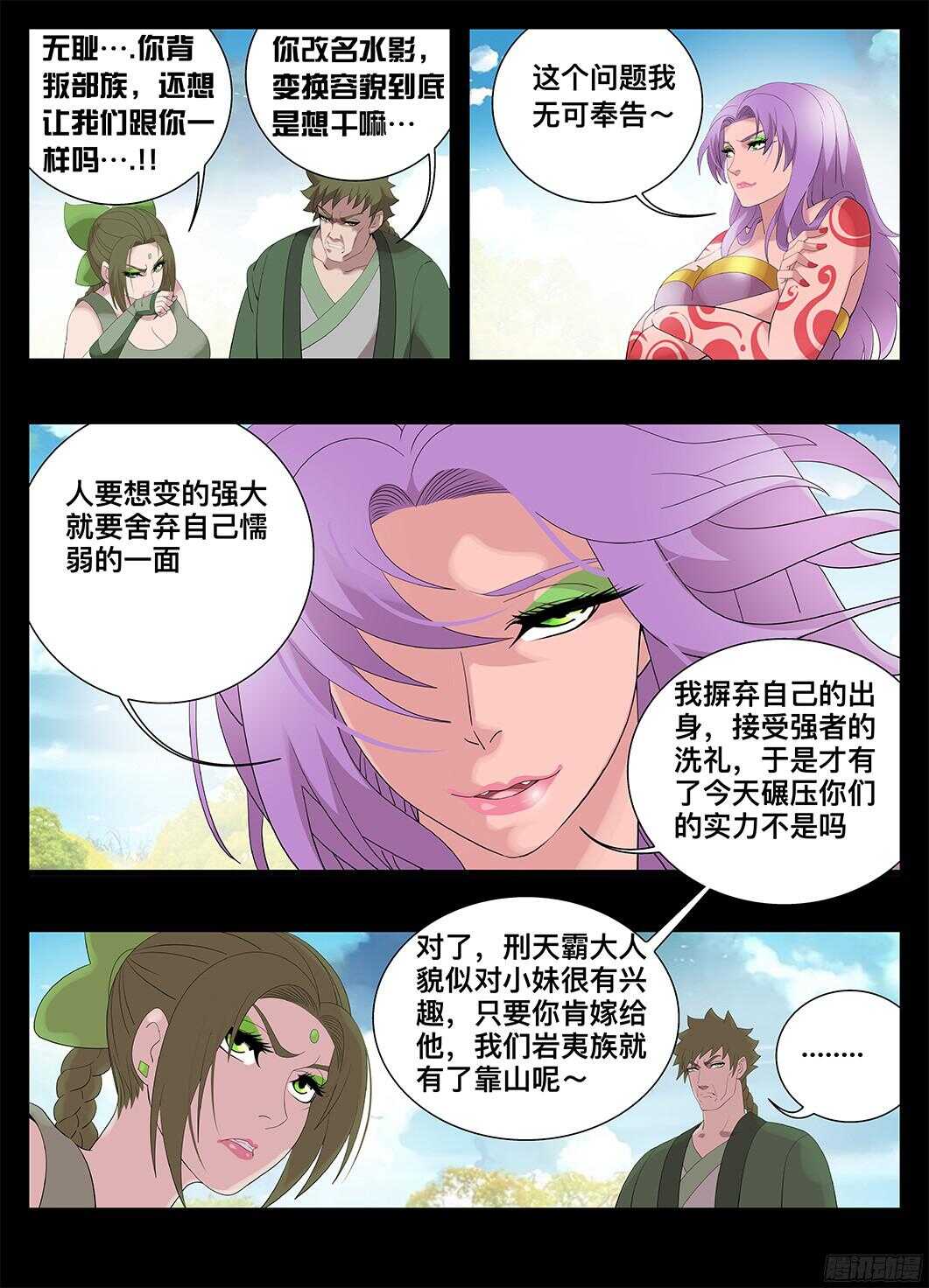《巫夜佣兵》221我的女人 第2页