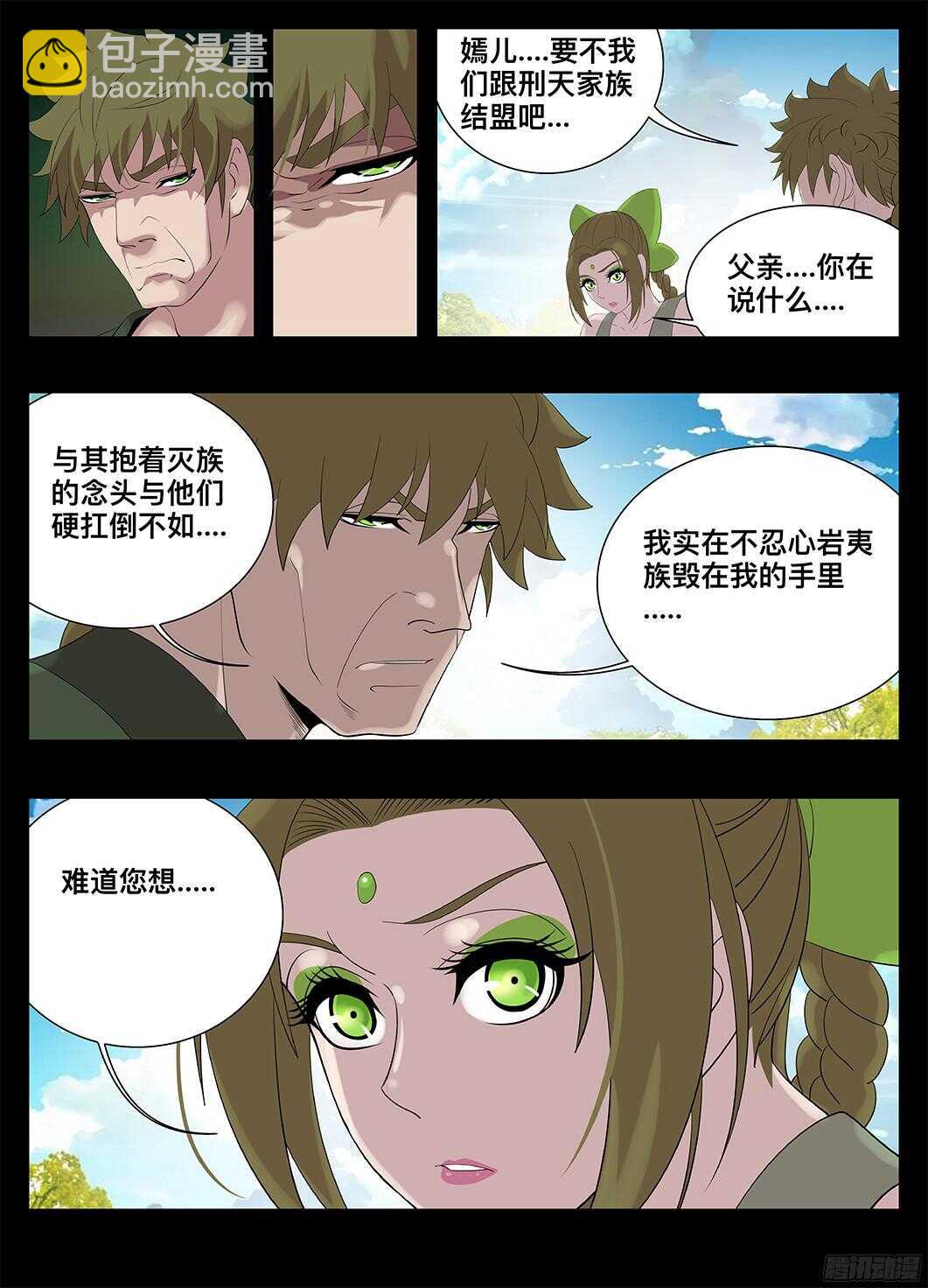 《巫夜佣兵》221我的女人 第3页