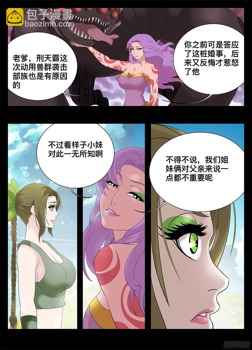 《巫夜佣兵》221我的女人 第5页