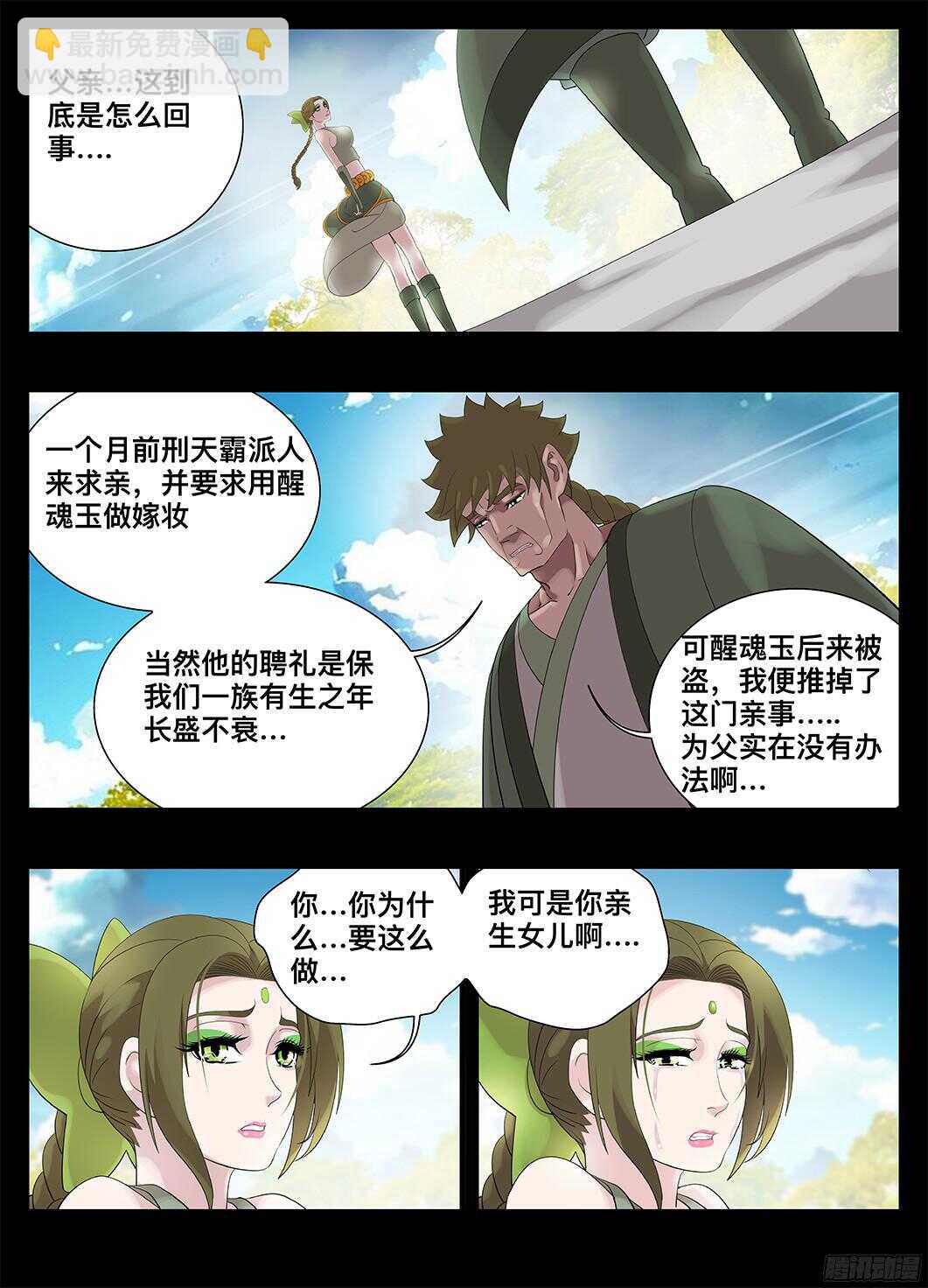 《巫夜佣兵》221我的女人 第6页