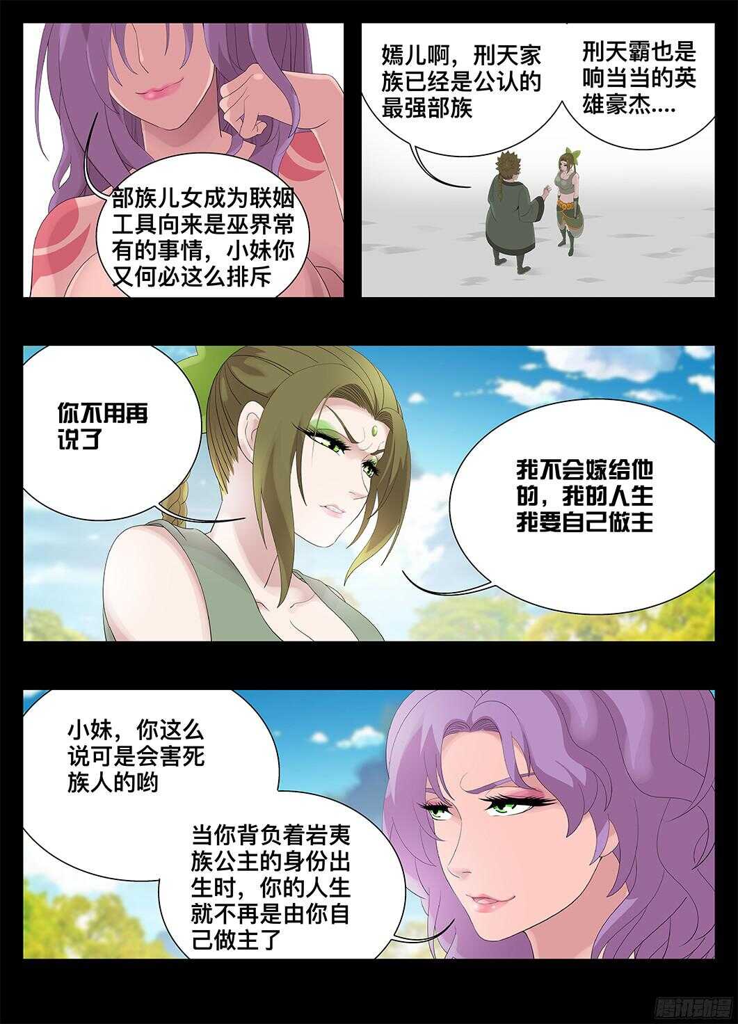 《巫夜佣兵》221我的女人 第8页