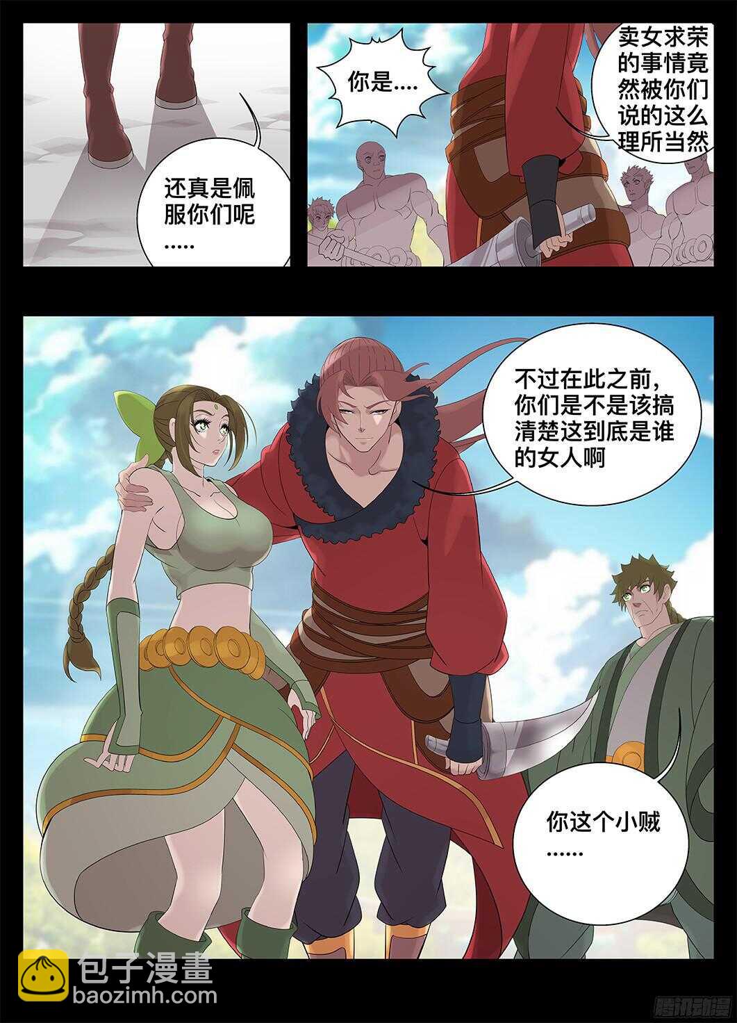 《巫夜佣兵》221我的女人 第9页