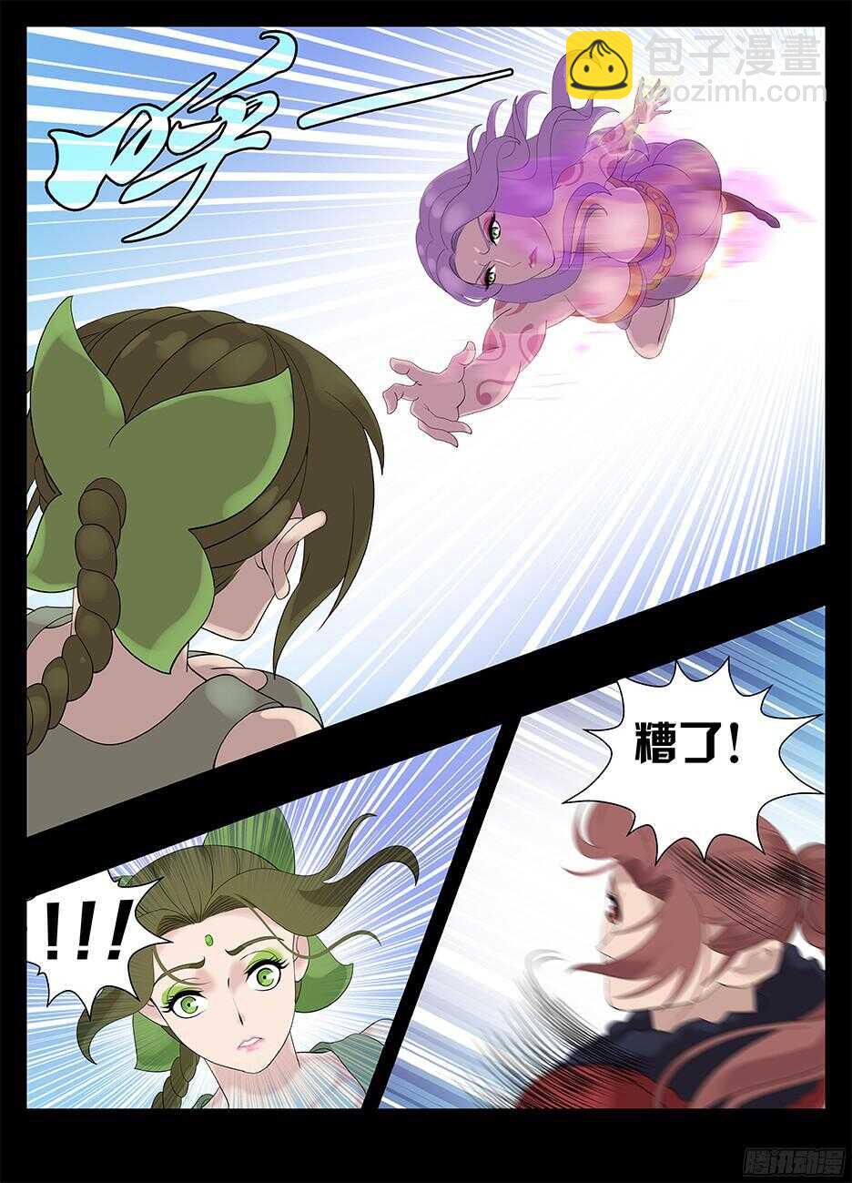 《巫夜佣兵》224心机贼 第10页