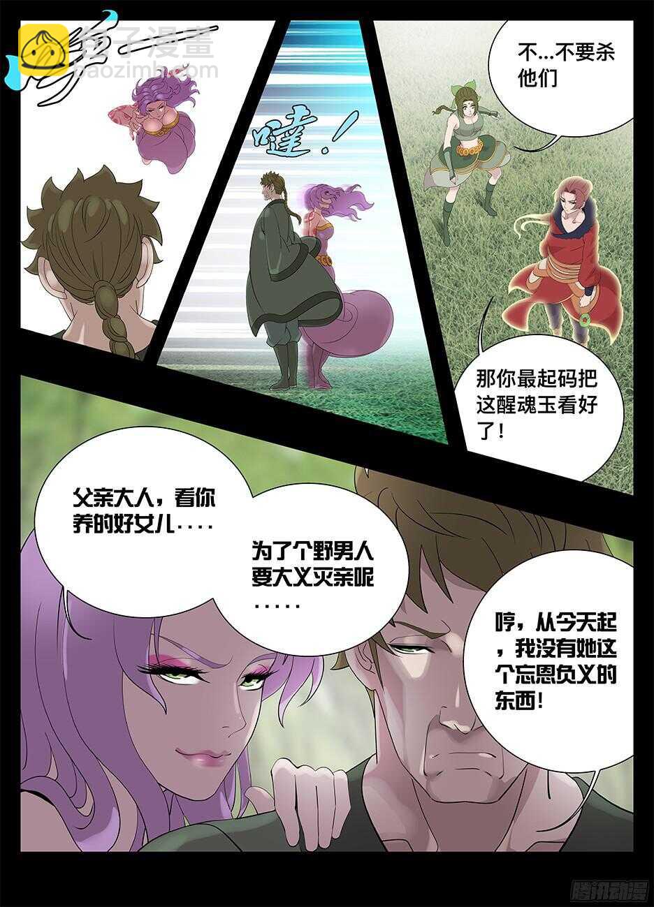 《巫夜佣兵》224心机贼 第12页