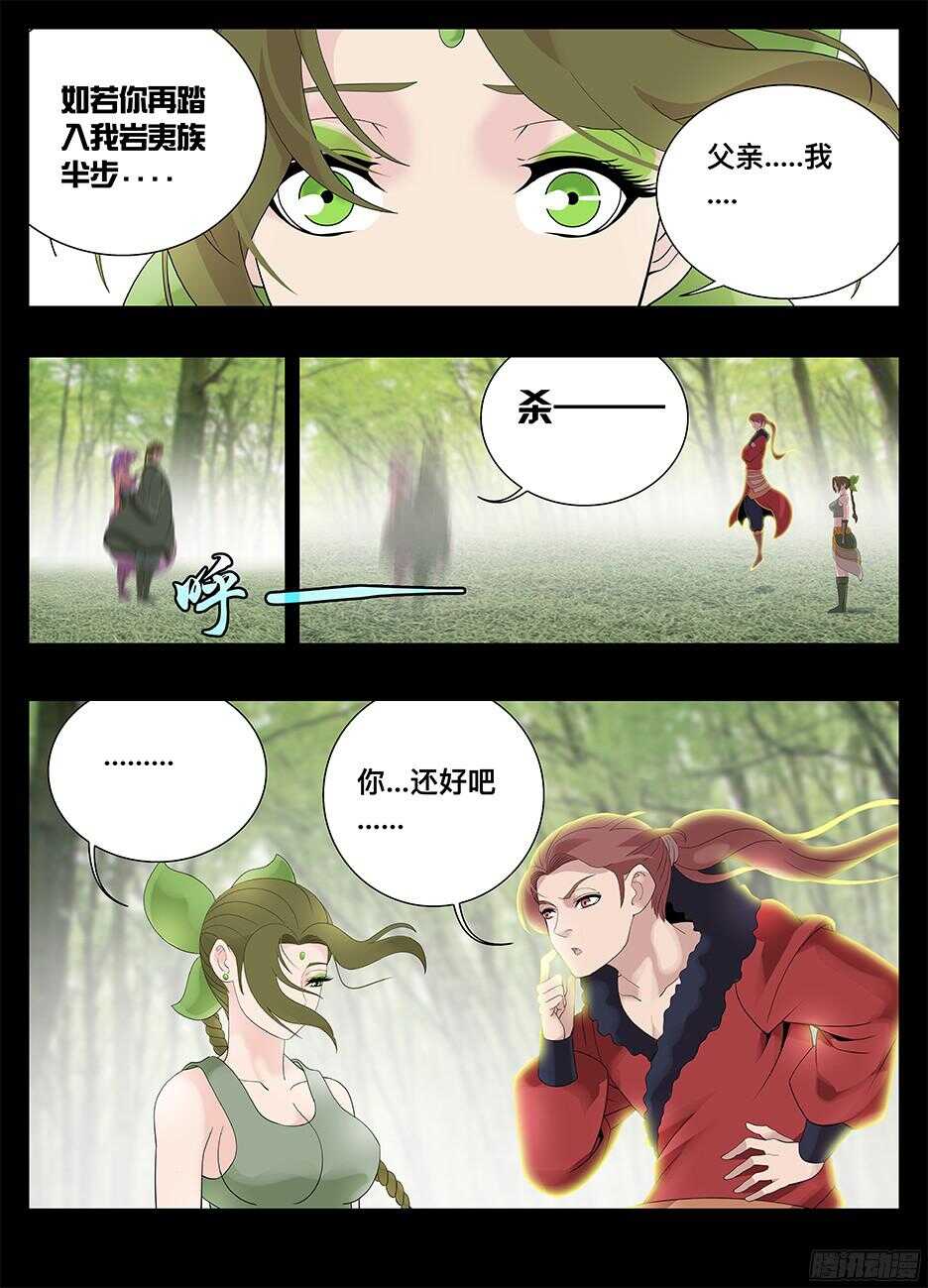 《巫夜佣兵》224心机贼 第13页