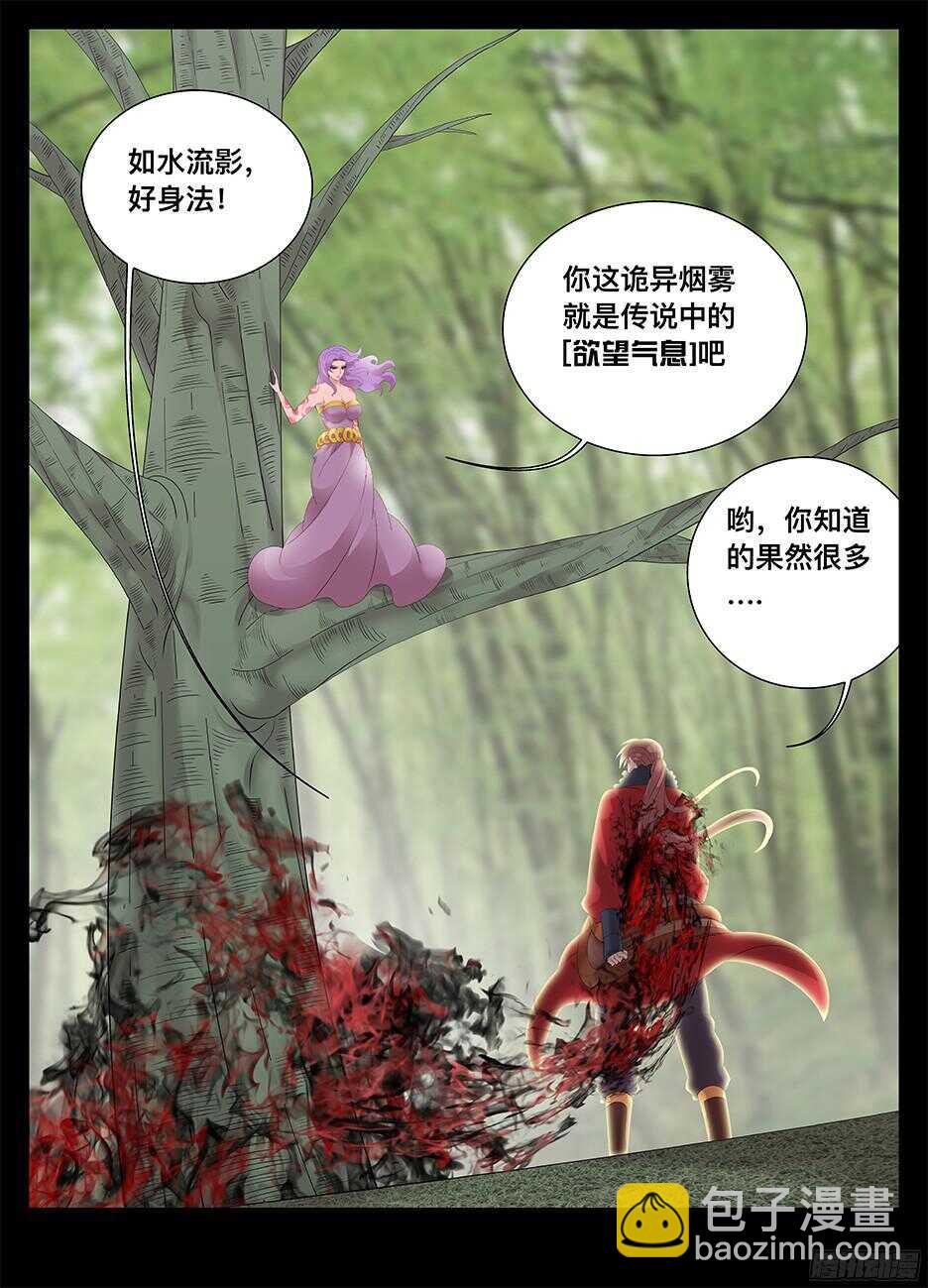 《巫夜佣兵》224心机贼 第6页