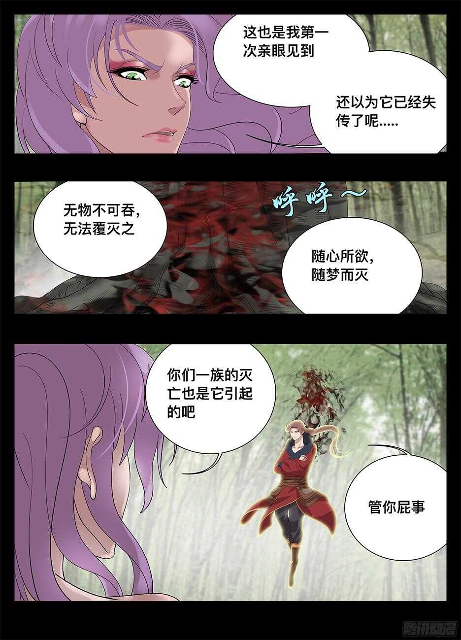 《巫夜佣兵》224心机贼 第7页