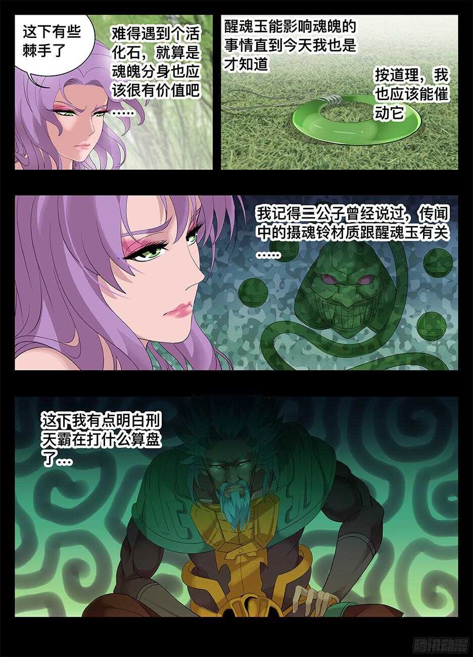 《巫夜佣兵》224心机贼 第8页