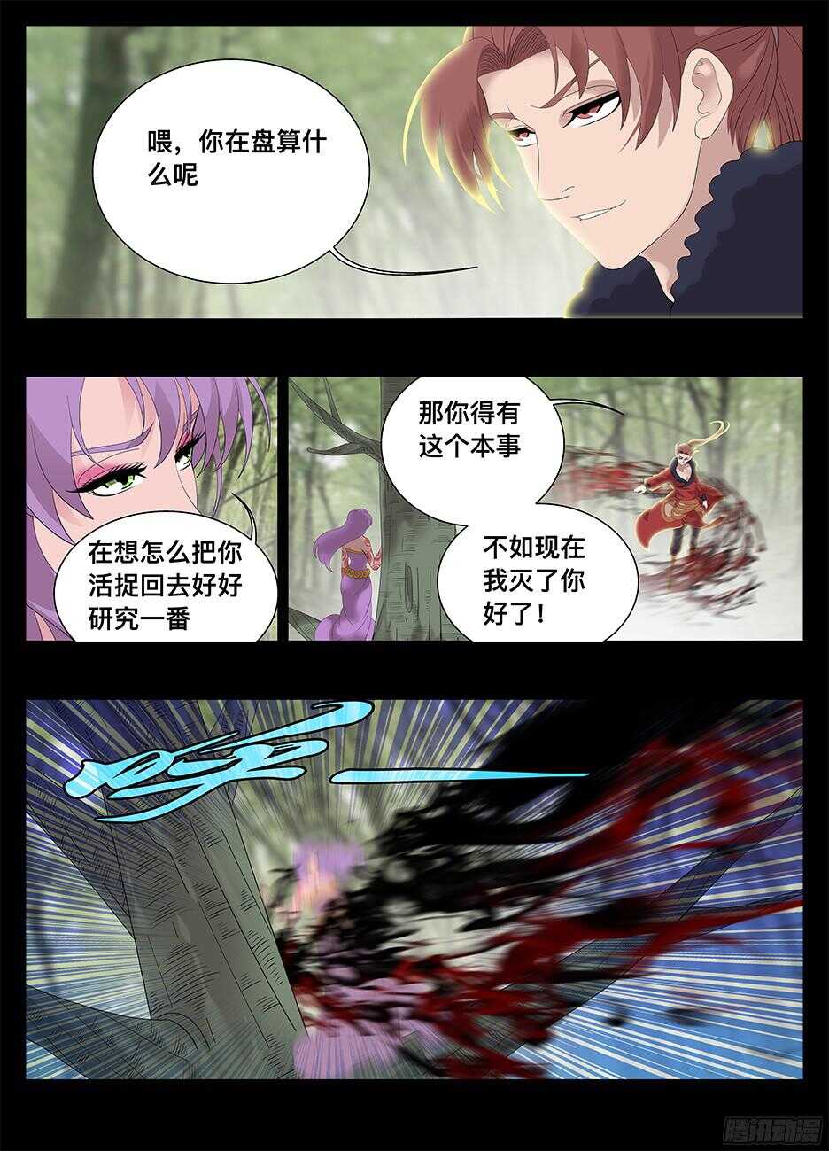 《巫夜佣兵》224心机贼 第9页