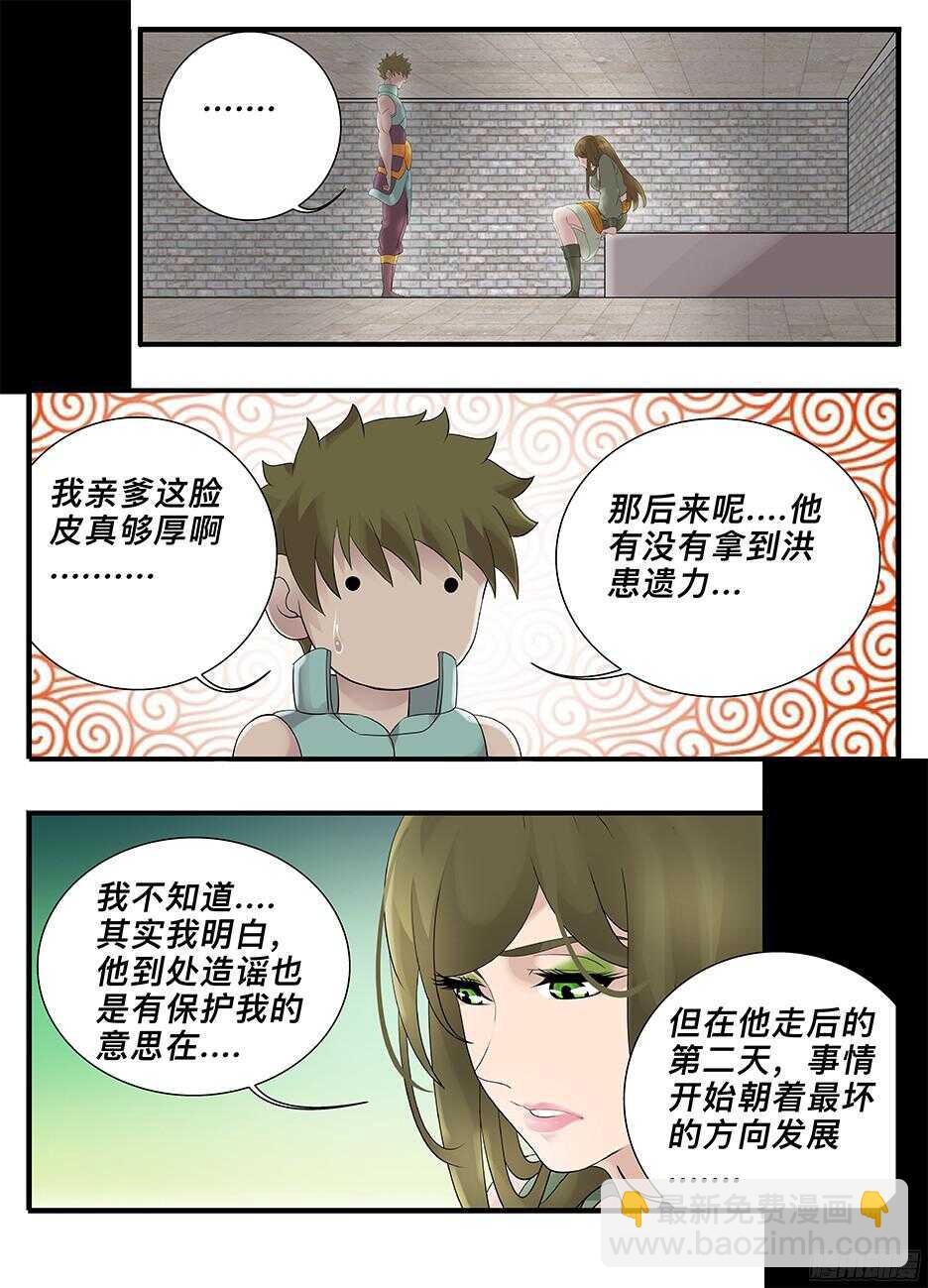 《巫夜佣兵》222屋顶赏月 第10页