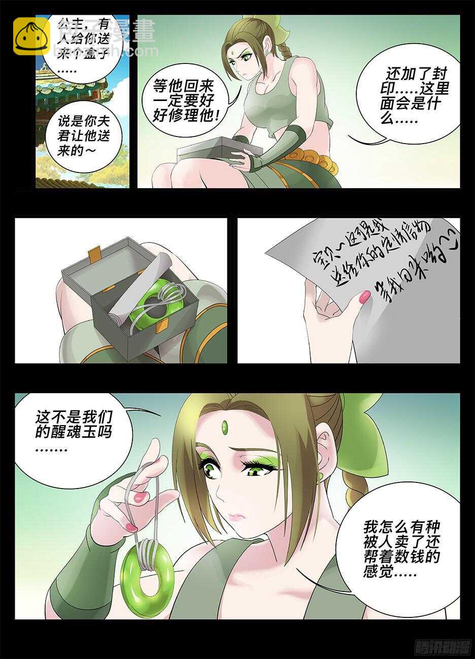 《巫夜佣兵》222屋顶赏月 第11页