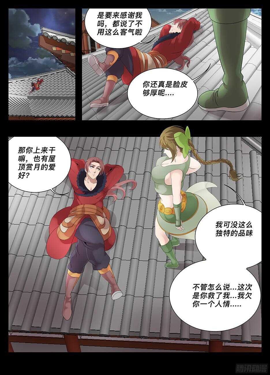 《巫夜佣兵》222屋顶赏月 第1页
