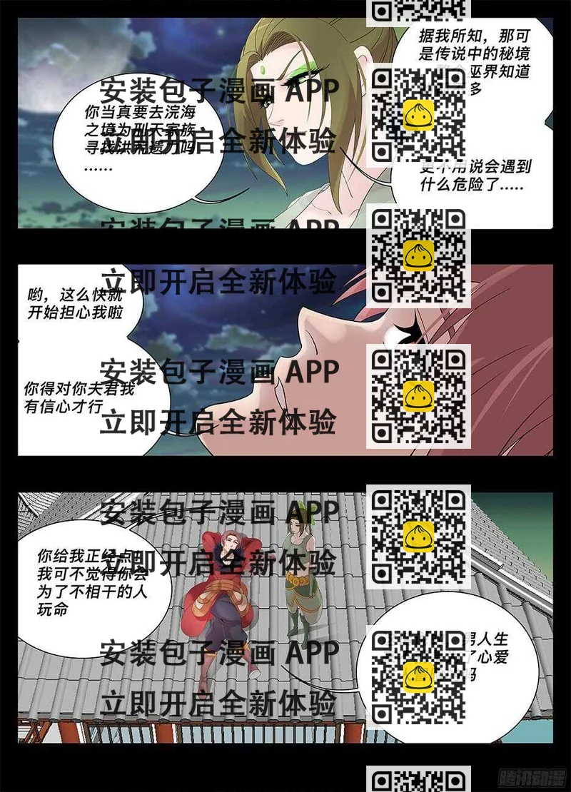 《巫夜佣兵》222屋顶赏月 第2页