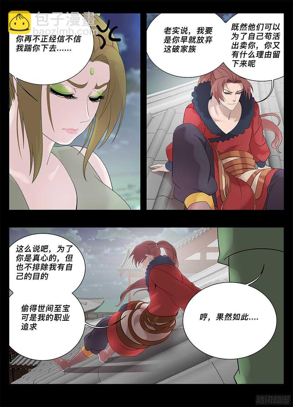 《巫夜佣兵》222屋顶赏月 第3页