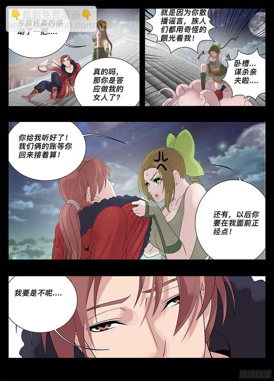 《巫夜佣兵》222屋顶赏月 第4页