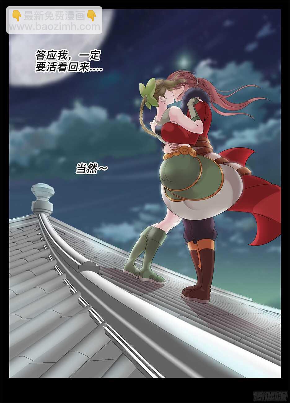 《巫夜佣兵》222屋顶赏月 第8页