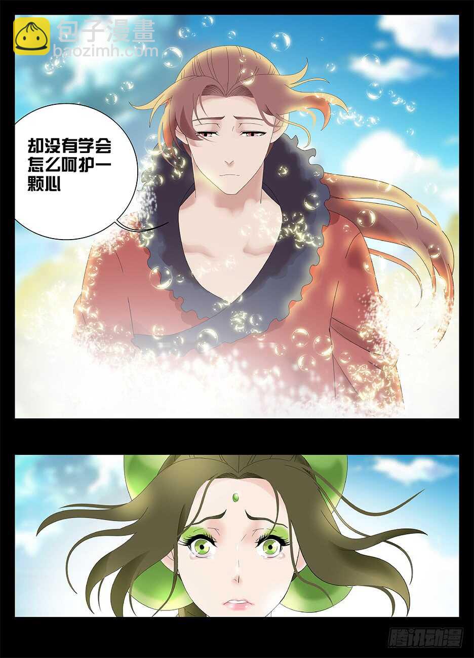 《巫夜佣兵》228我真的好喜欢你 第10页