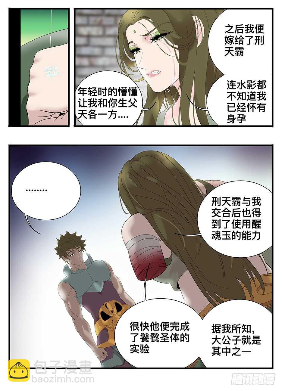 《巫夜佣兵》228我真的好喜欢你 第14页