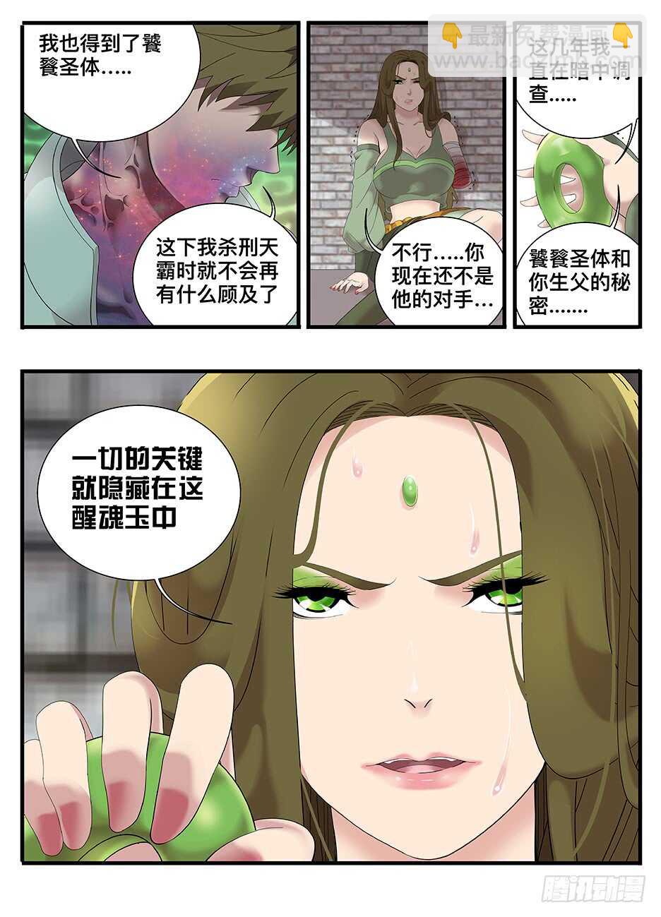《巫夜佣兵》228我真的好喜欢你 第15页