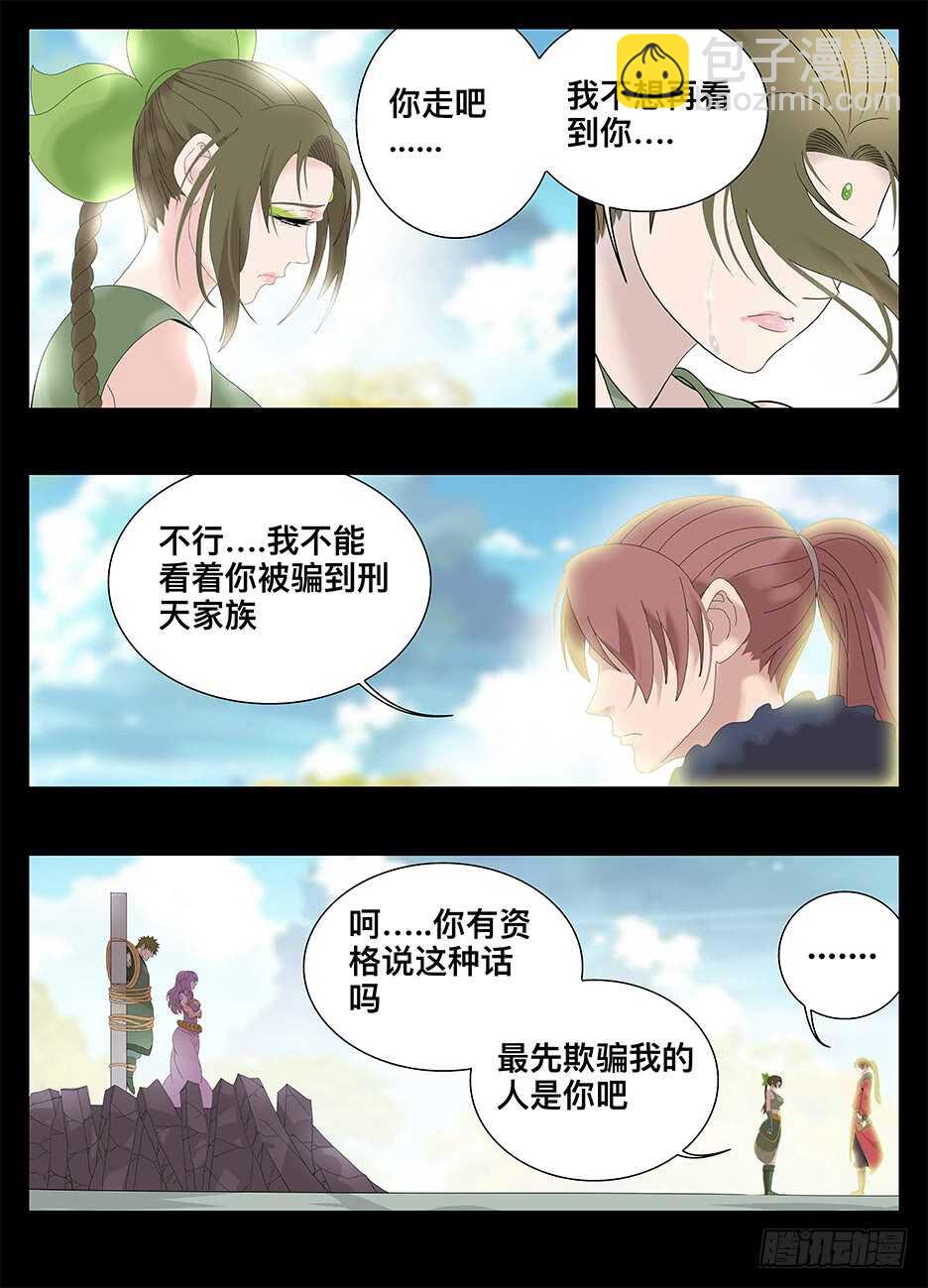 《巫夜佣兵》228我真的好喜欢你 第2页